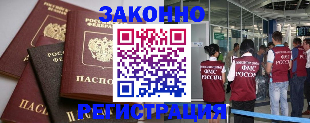 купить прописку в Геленджике