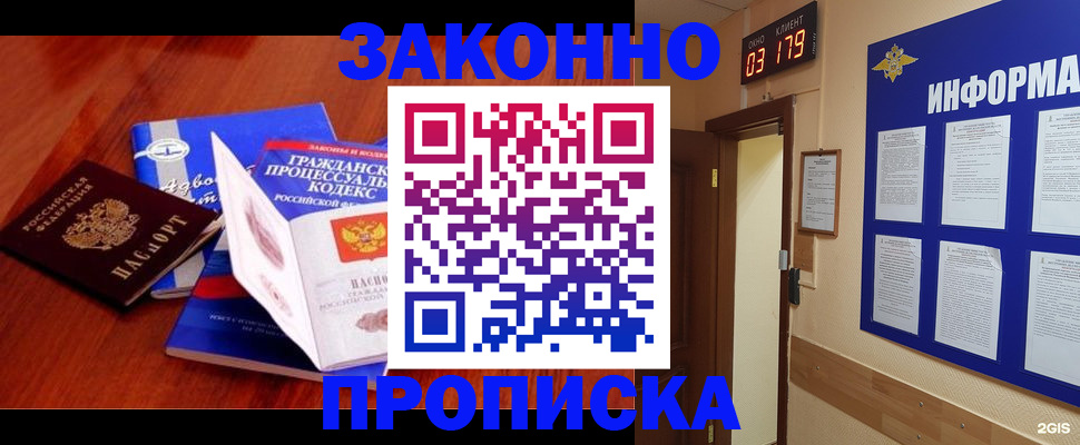 прописка законно в Геленджике