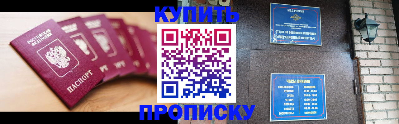 прописка для работы в Геленджике